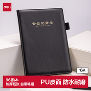 得力16K商务会议记录本薄笔记本子 办公开会记事本会议纪要记录册 黑色BP138