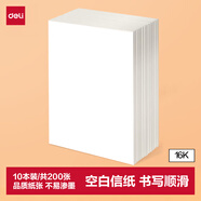 得力（deli）10本16K/20张空白信纸信稿纸 笔记本子信签纸草稿纸作业本 3433-6