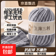 羊毛线100%上海三利段染手工diy编织宝宝羊绒围巾外套毛衣毛线团 51暮色灰白 100%纯羊毛｜京东快递 更快更好