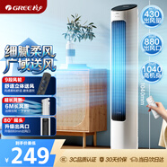 格力（GREE）【风柔音轻】小凉神智能定时预约开关塔扇电风扇远柔风无叶风扇摇头落地扇母婴扇遥控 FL-08X61Bg