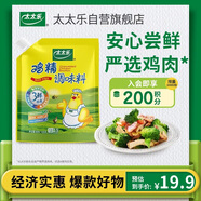 太太乐鸡精 三鲜鸡精 加倍提鲜 鸡精408g（加嘴装）炒菜煲汤烹饪调料