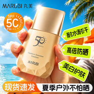 丸美（MARUBI）防晒霜美白淡斑女小金钻防晒乳紫外线防水防汗学生户外军训官正 50倍美白防晒【20g】