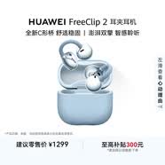 华为FreeClip 2 耳夹耳机 开放式蓝牙无线耳机 全新C形桥 AI 耳边助手 适用于苹果安卓手机 丹宁蓝