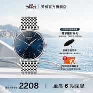 天梭（TISSOT）官旗 瑞士手表魅时系列时尚石英男士手表送男友毕业礼物 蓝盘钢带 T143.410.11.041.00