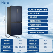 海尔（Haier）电冰箱342L法式多门四门家用变频节能新一级能效风冷无霜统帅 海尔406升 丨母婴专区