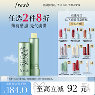 Fresh馥蕾诗清新护唇膏4.3g(澄糖元气薄荷色)护肤品 生日礼物送女友