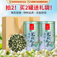 忆江南茶叶茉莉花茶茉莉龙珠200g茉莉绣球春茶自饮罐装浓香型