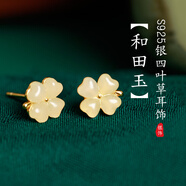 小银匠和田玉S925银四叶草耳钉女新中式国风白玉花朵高级玉耳饰耳环礼物