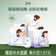 三生花百雀羚护肤品玻尿酸补水保湿细致毛孔提亮嫩肤面膜40片七夕礼物