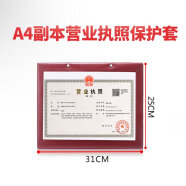 工商营业执照保护套副本三证合一食品证经营许可证挂墙框正本 A4(30*21)皮革框横挂红色