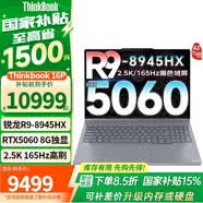 ThinkPad联想ThinkBook 16P 2025款5060/5070独显设计师拯救者R9000P同款笔记本电脑 R9-8945HX 16G 1T 165Hz刷新 2.5K 满功耗RTX5060