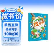 植物大战僵尸2游戏书·找不同2 