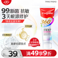 高露洁（Colgate）360°抗敏修护牙膏100g 抗敏感修复舒敏断菌护龈 含促生氟磷灰石