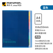 满乐文（MARUMAN）A4活页本 笔记本 日本进口本子 高颜值日记本 学生考研记事本 蓝色