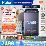 海尔（Haier）手搓洗2.0 全自动波轮洗衣机13KG大容量 除菌螨 家电国家补贴以旧换新京东自营 XQB130-MBSE35D6