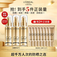 欧莱雅小金管防晒霜30ml*3养肤隔离日常通勤男女通用七夕礼物