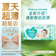 帮宝适夏季超薄超吸新清新帮纸尿裤L46透气新生儿婴儿尿不湿尿裤