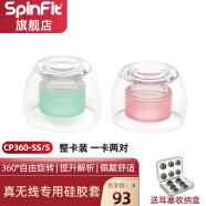 SpinFit 硅胶套sf耳塞套cp360真无线蓝牙耳机套耳帽 适用索尼JBL Beats BOSE 整卡两对（SS号*1对 + S号*1对）