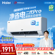 海尔空调 净省电二代pro 大1匹挂机舒适风 外机单排铜管 KFR-26GW/E1-1U