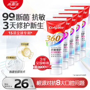高露洁（Colgate）360°抗敏修护牙膏100g*5 抗敏感修复舒敏断菌护龈含促生氟磷灰石