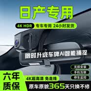 大昌揽月日产轩逸天籁奇骏蓝鸟骐达阳光途乐高清免走线专车专用行车记录仪