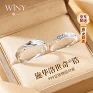 唯一（Winy）施华洛世奇锆999纯银戒指情侣对戒男女款一对求婚表白礼物送女友