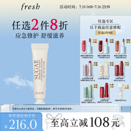 Fresh馥蕾诗澄糖唇部特护膏修护保湿护肤品 生日礼物送女友送男友