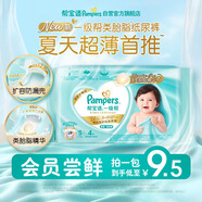 帮宝适[会员专享试用装]一级帮纸尿裤尿不湿尿布 超薄透气S4