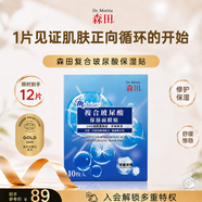 森田复合玻尿酸保湿面膜补水深度修护干燥水润敏感肌屏障舒缓换季急救