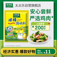 太太乐 三鲜鸡精227g 三鲜标准 加倍提鲜 炒菜煲汤烹饪调料