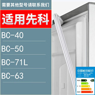 适用先科冰箱BC-40 BC-50 BC-71L 63门密封条胶条圈 63单门密封条