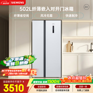 西门子（SIEMENS）502L对开门冰箱 变频 风冷无霜 大容量 超薄嵌入式 白 KA50NE20TI【售完即止】