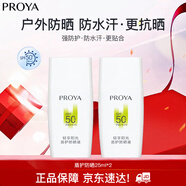 珀莱雅（PROYA）盾护防晒25ml*2防晒清爽隔离防晒霜 中秋节礼物