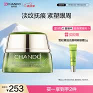 自然堂雪松精油活颜御龄明眸眼霜15g滋润眼周淡纹女士护肤品