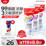 高露洁（Colgate）360°抗敏修护牙膏100g*3 抗敏感修复舒敏断菌护龈含促生氟磷灰石