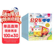 汽车童话故事绘本（全10册）儿童书籍读物宝宝睡前故事书幼儿园0-2-3-4-5-6周岁漫画书益智早教 