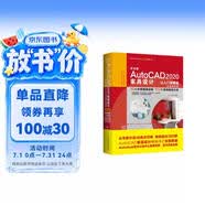 中文版AutoCAD 2020家具设计从入门到精通cad教材自学版autocad教程书籍 实战案例+视频讲解cam cae creo家具设计书籍装潢设计室内设计家居装修