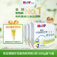 喜宝（HiPP）有机益生菌婴幼儿奶粉珍宝2段600g*6 送 维蕾德A金盏花护臀膏