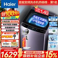 海尔（Haier）2026年新款洗衣机全自动波轮直驱变频一级能效小型家用电离除菌除螨AI智洗以旧换新国家补贴 12kg手搓洗防缠绕+1.4高洗净比+电离除菌 波轮