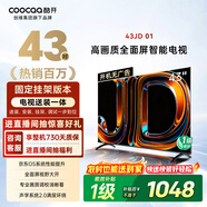 酷开创维京东联名43JD 01【送装一体】43英寸高清智能无线wifi网络 超薄全面屏游戏液晶平板电视机43K3
