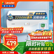 海尔（Haier）出品统帅（Leader）热水器电热水器LC1/LC2家用40升储水式卫生间洗澡小户型租房推荐专利防电墙2.0 60L 2200W 咨询客服有惊喜X1