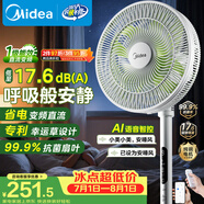 美的（Midea）【幸运草安睡1S】直流变频语音遥控电风扇家用卧室静音落地式风扇台式抗菌大风力一级能效节能电扇