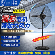 远东工业风扇落地扇26吋大风力强力牛角扇大功率商用工厂车间餐馆立式摇头落地风扇