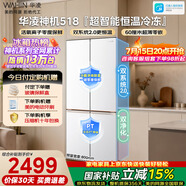 华凌2026新款美的神机518十字门冰箱双系统2.0主动净味除菌超薄零嵌家用京东自营HR-518WUSPZ国家补贴