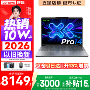 联想小新Pro14/小新14 2026年补贴15%新品可选 高性能超轻薄笔记本电脑 学生游戏设计办公手提本 三代Ultra5-336H 32G 1TB 丨Pro14 国家补贴 14英寸全面屏