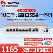 华为（HUAWEI）企业级千兆网关路由器S380-S8P2T 8口POE交换机 满供124W 分流器有线路由器 企业别墅组网一体机