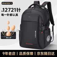 SWICKY瑞士双肩包男士休闲背包大容量商务旅行笔记本电脑包高中学生书包 35L【小号独立电脑仓】7%人选择