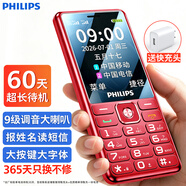 飞利浦（PHILIPS）M6 老年人手机4G全网通超长待机大屏大字大声音老人专用手机直板商务学生按键备用功能机 绚丽红 