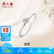周六福钻戒女求婚至简钻石戒指KGDB021047约20分I-J/SI 10号生日礼物