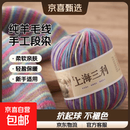 羊毛线100%上海三利段染手工diy编织宝宝羊绒围巾外套毛衣毛线团 503春色满园 100%纯羊毛｜京东快递 更快更好